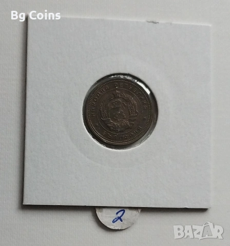 2 стотинки 1962, снимка 2 - Нумизматика и бонистика - 30735333