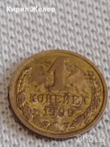 Две монети 1 копейка 1990г. / 2 копейки 1982г. СССР стари редки за КОЛЕКЦИОНЕРИ 38984, снимка 3 - Нумизматика и бонистика - 44110259