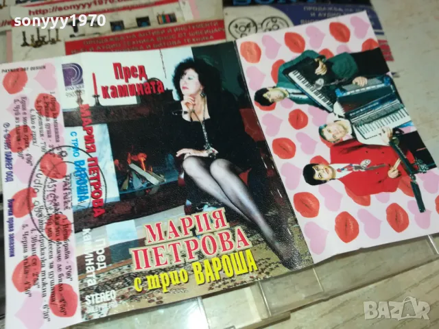 МАРИЯ ПЕТРОВА-ОРИГИНАЛНА КАСЕТА 1312241742, снимка 3 - Аудио касети - 48337105