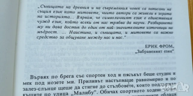 За да достигнеш плода / Танц в светлината - Шърли Маклейн, снимка 5 - Езотерика - 51010452