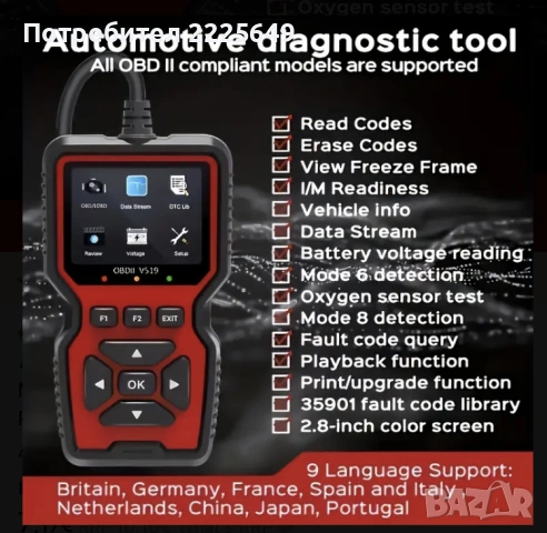 Диагностичен уред, снимка 2 - Аксесоари и консумативи - 53013868