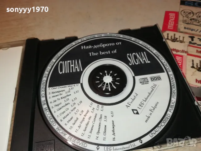 СИГНАЛ ЦД 2803251901, снимка 2 - CD дискове - 49679008