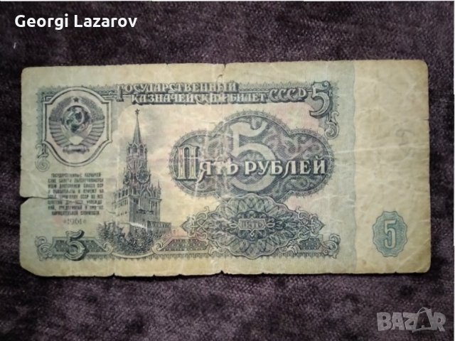 5 рубли СССР 1961