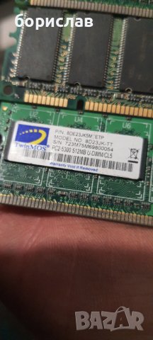 Рам памет, снимка 2 - RAM памет - 40824591