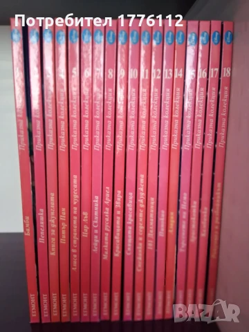 Приказна колекция Егмонт 1-18