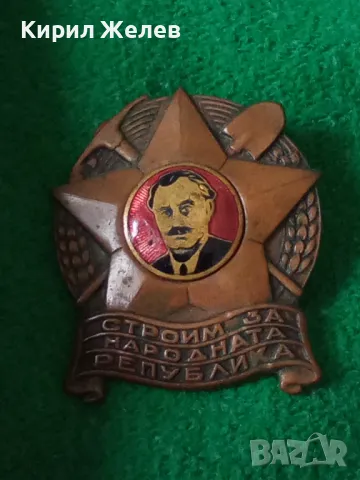 СТРОИМ за НАРОДНАТА РЕПУБЛИКА Стара МНОГО РЯДКА РАНЕН СОЦ НРБ ЕМАЙЛИРАНА МЕДНА ЗНАЧКА на ВИНТ 32606, снимка 15 - Колекции - 38465704