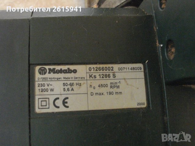 Metabo-1200 Вата-Немски Професионален-Ръчен Циркуляр-ф190мм-Метабо, снимка 9 - Други инструменти - 33036208