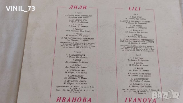 Лили Иванова – Стари Мой Приятелю ВТА 1897, снимка 3 - Грамофонни плочи - 39530222