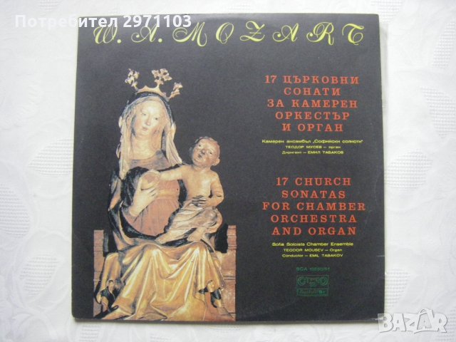 ВСА 10550/51 - В. А. Моцарт. 17 църковни сонати за камерен оркестър и орган. Изп. камерен ансамбъл "