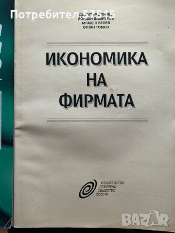 Учебници по Икономика, снимка 3 - Специализирана литература - 39321947