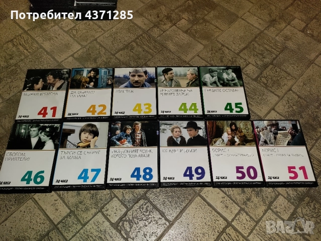 български златни филми колекция от 24часа -51 диска на DVD, снимка 6 - CD дискове - 51477242