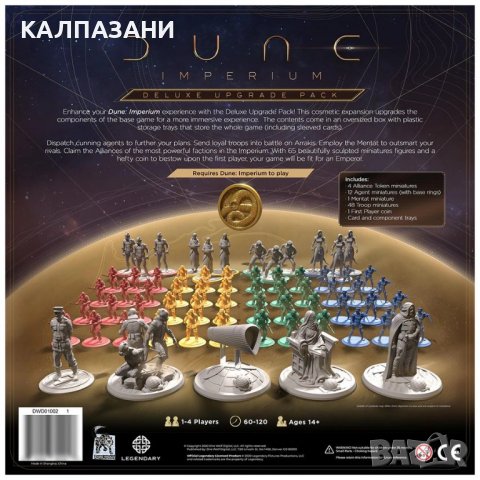 Допълнение за настолна игра Dune: Imperium - Deluxe Upgrade Pack, снимка 3 - Игри и пъзели - 39801069