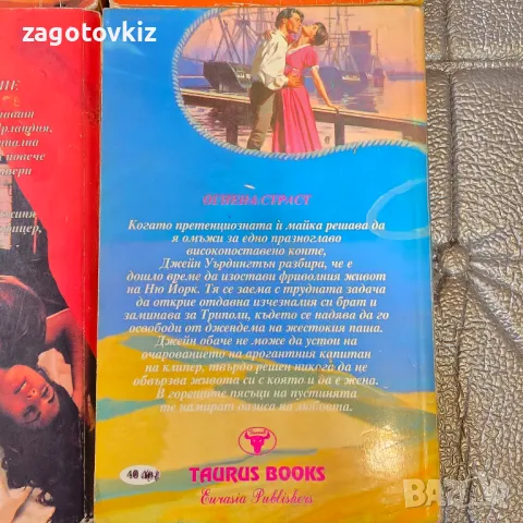 4 книги Исторически романси , снимка 5 - Художествена литература - 49919427
