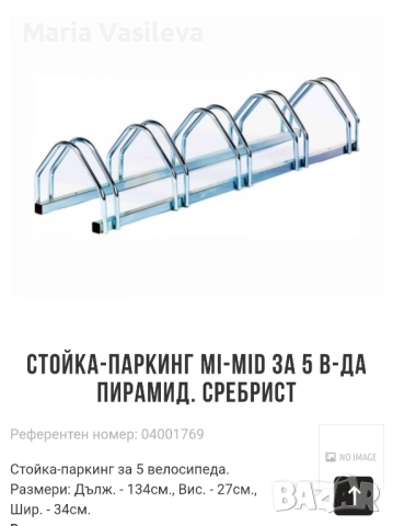 Паркинг стойка за велосипеди