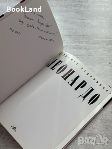 Великите художници | Леонардо | албум с изкуство , снимка 7 - Енциклопедии, справочници - 53437646