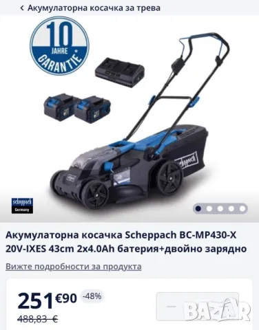 Акумулаторна косачка Scheppach, снимка 6 - Градинска техника - 49261826