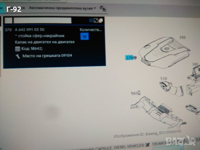 A6420910350**NEU**MERCEDES-BENZ**ТАМПОН ЗА КАПАК НА ДВИГАТЕЛ **, снимка 3 - Части - 33480550