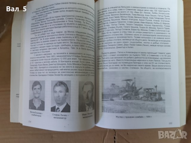 Славяново Плевенско двадесети век . Недю Василков . 2008 г АВТОГРАФ, снимка 5 - Художествена литература - 32562153