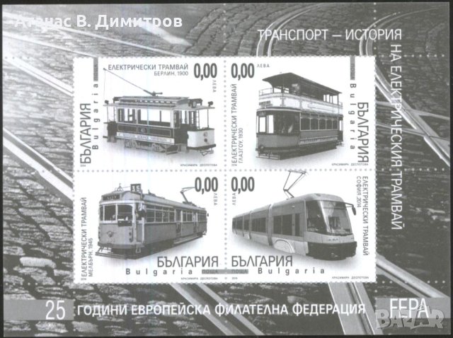 Сувенирен блок Транспорт Трамваи 2014 от България