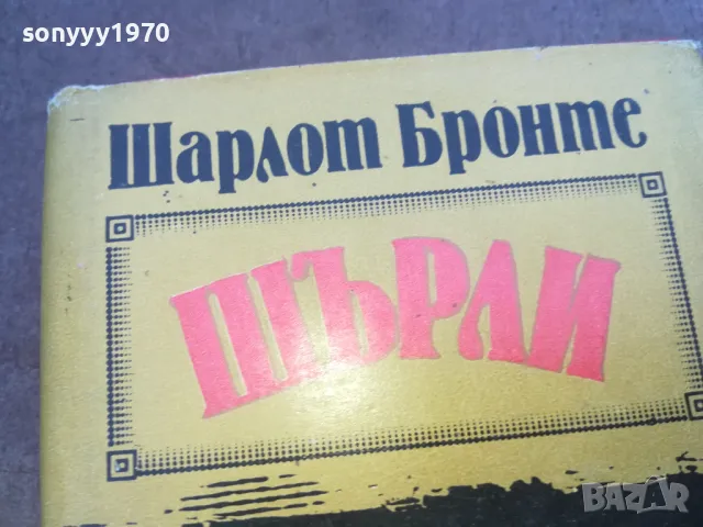 ШЪРЛИ 1010240934, снимка 7 - Художествена литература - 47529689