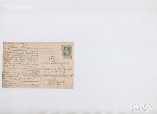 Картичка-Алеко Константинов, снимка 2 - Колекции - 40188195