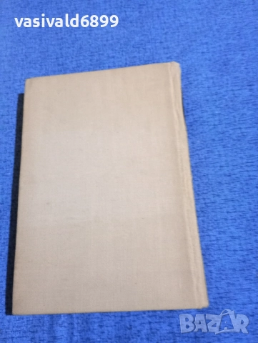 Камен Зидаров - драми , снимка 4 - Българска литература - 52147094