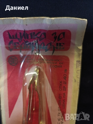 Соц щипка за сервиране Нова, снимка 3 - Антикварни и старинни предмети - 52429996