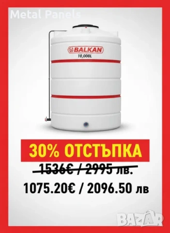 Цистерна / Бидон / Резеврвоар BALKAN, висок клас ISO 9001