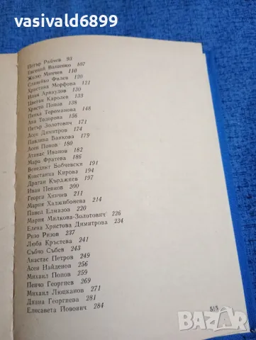 Петко Тихолов - Към върховете на изкуството , снимка 6 - Българска литература - 47682182