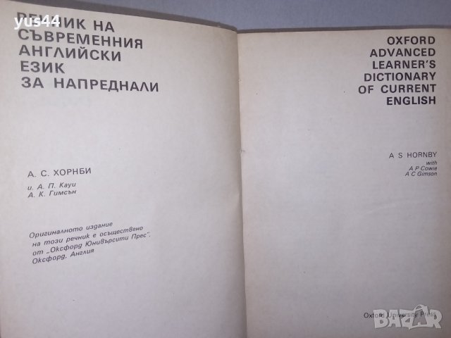 Речник на съвременния английски език за напреднали., снимка 2 - Чуждоезиково обучение, речници - 38306457