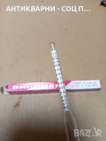 Стар Руски Виномер Захаромер. , снимка 7 - Антикварни и старинни предмети - 51781251