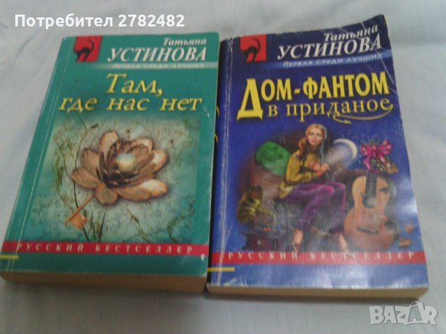 Луис О Нийл - " Завинаги само твоя", "Името на розата", Татяна Устинова , снимка 3 - Художествена литература - 35297430