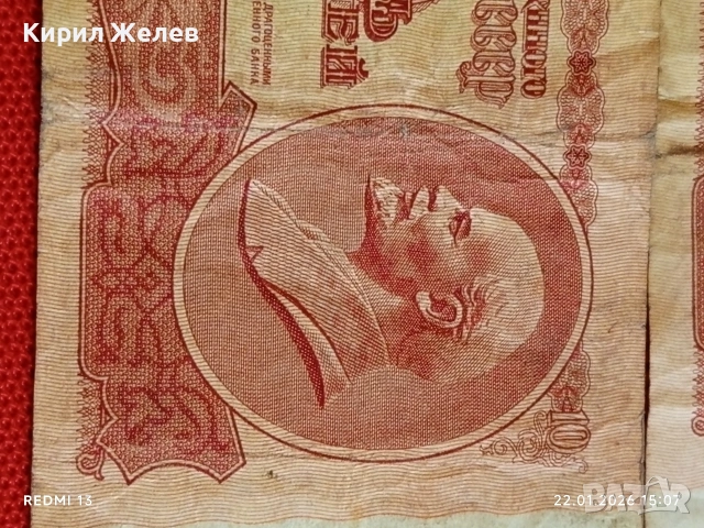 Две банкноти 10 рубли 1961г. СССР стари редки за КОЛЕКЦИЯ ДЕКОРАЦИЯ 53244, снимка 4 - Нумизматика и бонистика - 53189271