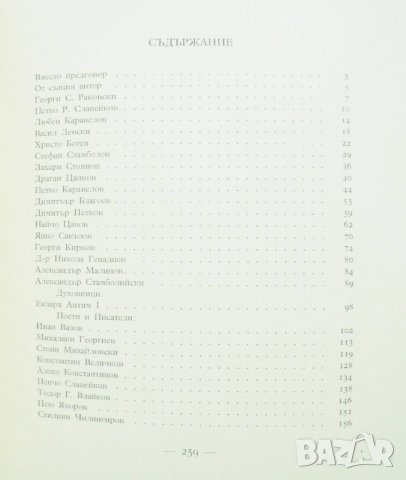 Книга Вечното у българина - Жорж Нурижан 1963 г., снимка 3 - Други - 32397480
