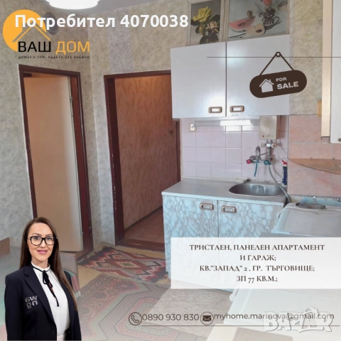 тристаен панелен апартамент, снимка 6 - Апартаменти - 52735927