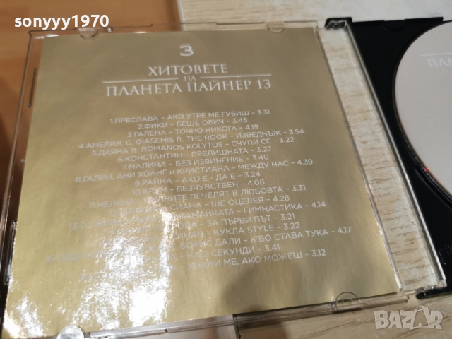 3 ПАЙНЕР 13 ДВД 2112251718, снимка 9 - DVD дискове - 52867423