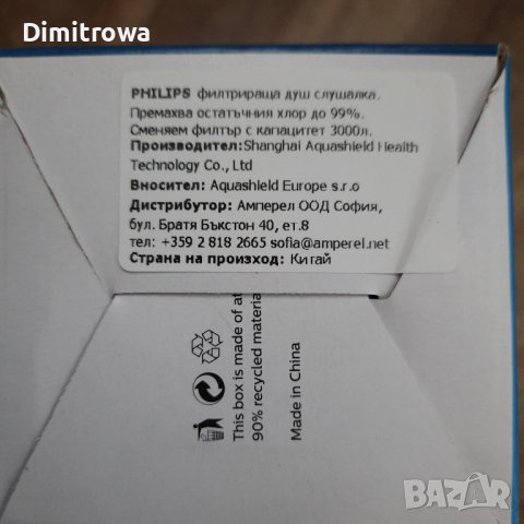 душ слушалка Philips AWP1705, снимка 7 - ВИК - 43551669