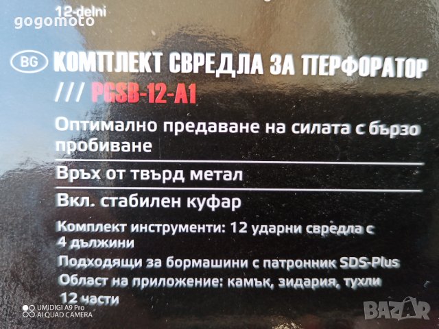 КОМПЛЕКТ СВРЕДЛА 12 бр. ЗА ПЕРФОРАТОР, SDS-Plus захват, снимка 9 - Куфари с инструменти - 37549976