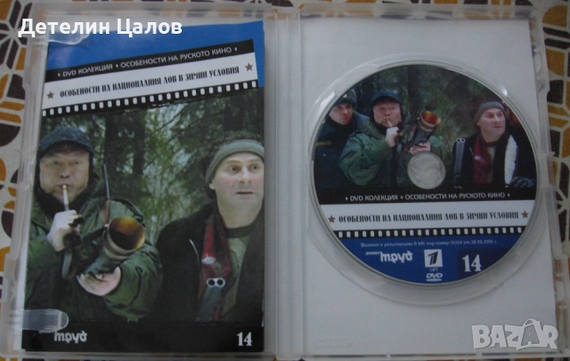 DVD особености на Националния лов в зимни условия, снимка 3 - DVD филми - 52676934