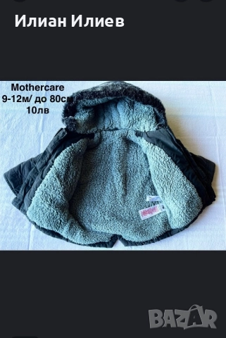 Якета и Космонавти от 2м до 4г, р-р и цена на снимките, допълнителна информация в Описание., снимка 6 - Детски якета и елеци - 52496390