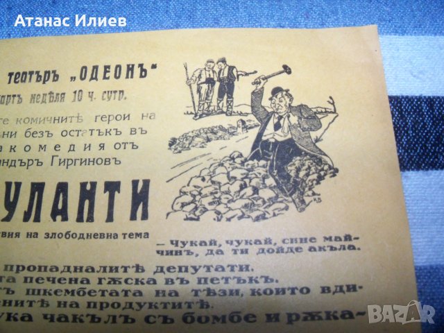 Стара рекламна театрална листовка за театър "Одеон" преди 1944г., снимка 4 - Други ценни предмети - 40465681