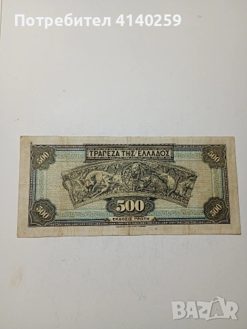 ГЪРЦИЯ БАНКНОТА , снимка 4 - Нумизматика и бонистика - 53572945