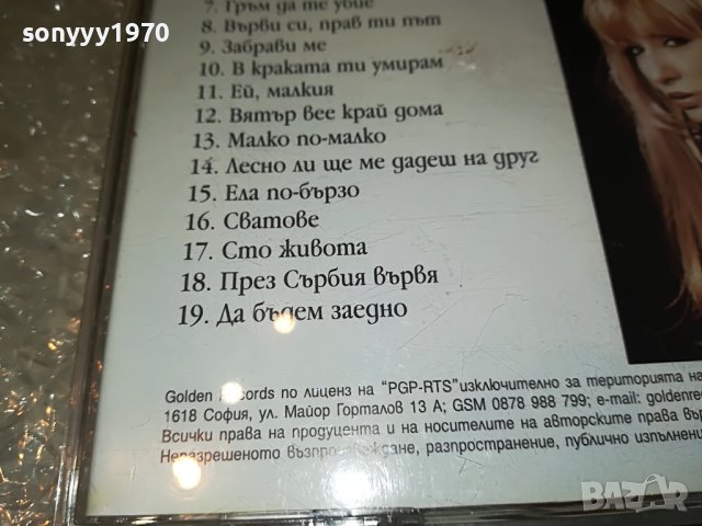 VESNA ZMIJANAC-HITOVI CD 0709221552, снимка 13 - CD дискове - 37928916