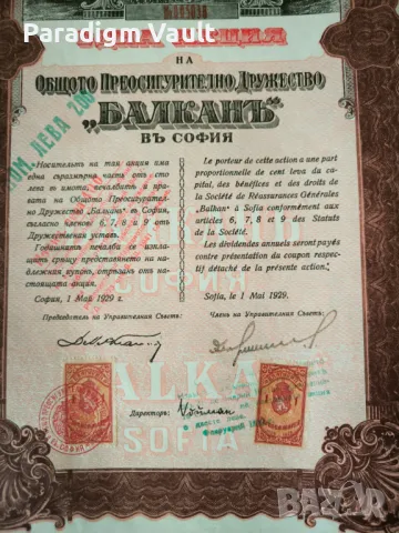 Акция | Общо Преосигурително др-во "Балкань" | 1929г., снимка 4 - Други ценни предмети - 48298192