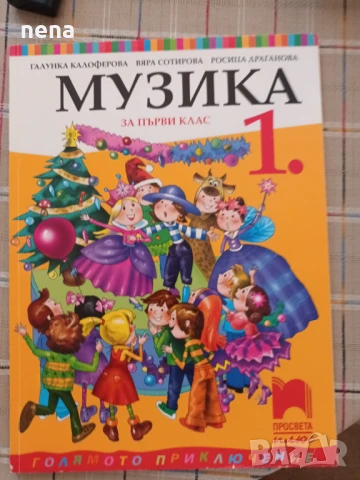 Учебници, тетрадки, помагала за 1 клас, снимка 17 - Учебници, учебни тетрадки - 46378915