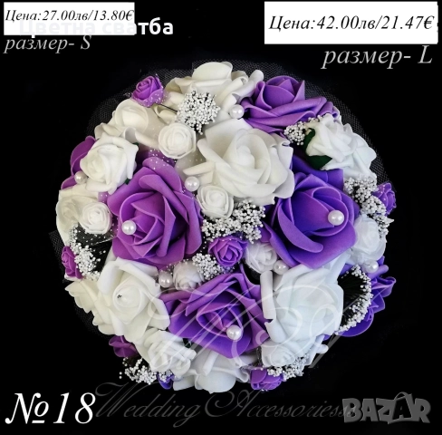 Сватбени букети, Сватбен букет, Булчински букет, Букети за шаферки, снимка 13 - Други - 40421321