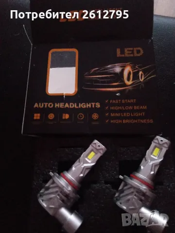 LED крушки за фаровете .9005/HB3