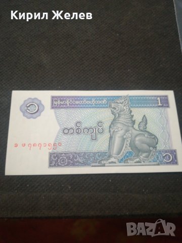 Банкнота Мианмар - 13067, снимка 2 - Нумизматика и бонистика - 28119737