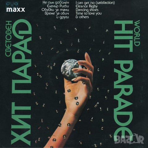 Грамофонна плоча ФСБ. Световен хит парад ВТА 10895, снимка 1