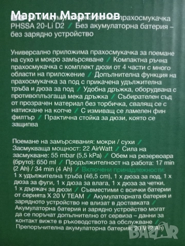 Акумулаторни прахосмукачки PARKSIDE - PHSSA 20Li - C1, снимка 4 - Прахосмукачки - 51569115